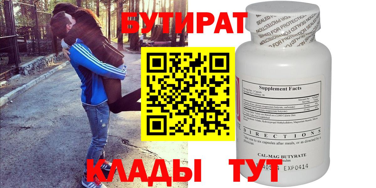 Бутират вода  Вход с VPN  БУТИРАТ  Махачкала 