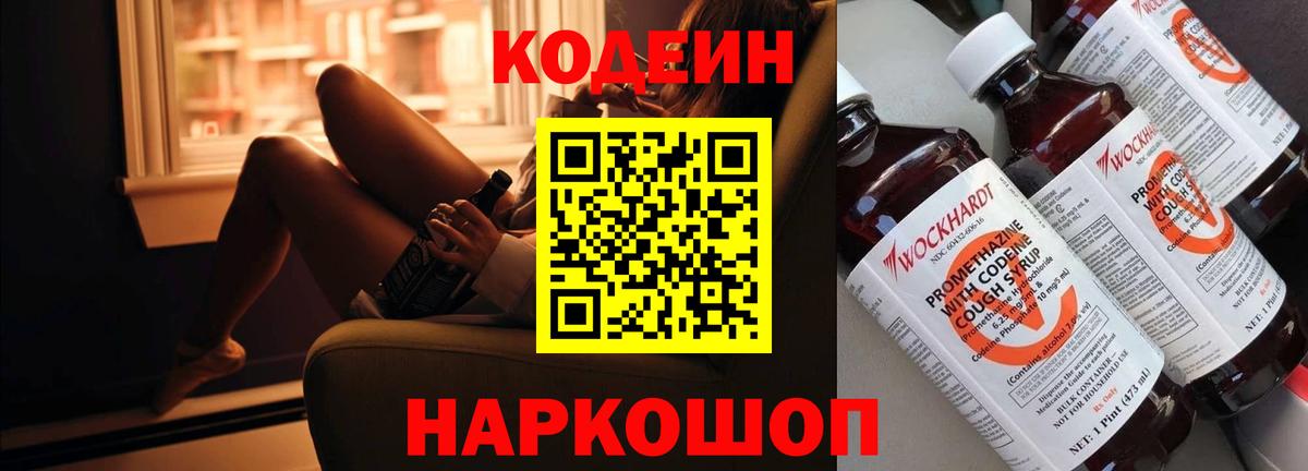 Codein напиток Lean (лин)  Codein напиток Lean (лин)  Вход с VPN  Махачкала 