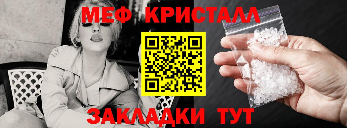 МЕФ кристаллы Махачкала