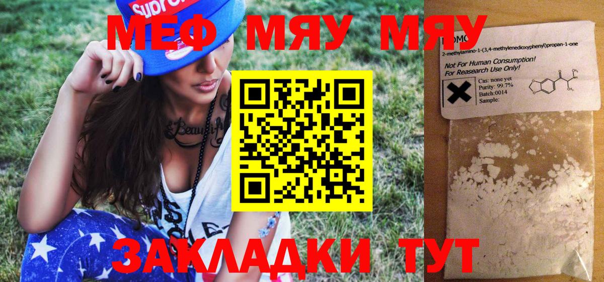 МЕФ  Меф мука  Вход с VPN  Махачкала  Меф VHQ 